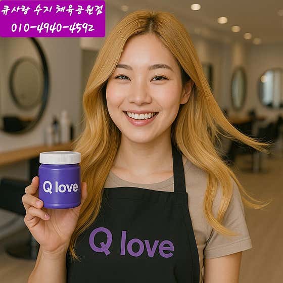 큐사랑 수지체육공원점