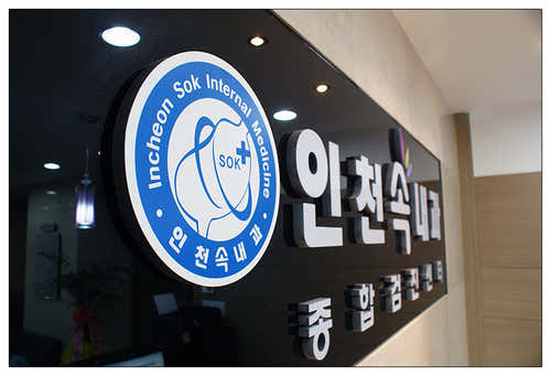 Incheon Internal Medicine Clinic