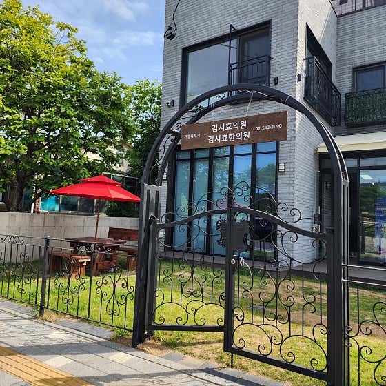 Kim Si-hyo Clinic Kim Si-hyo Korean Medicine Clinic