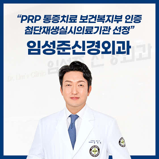 임성준신경외과의원