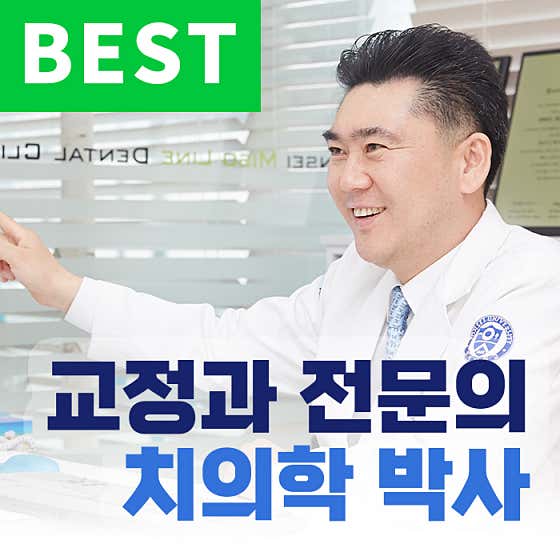 Yonsei Misoline Orthodontics Clinic