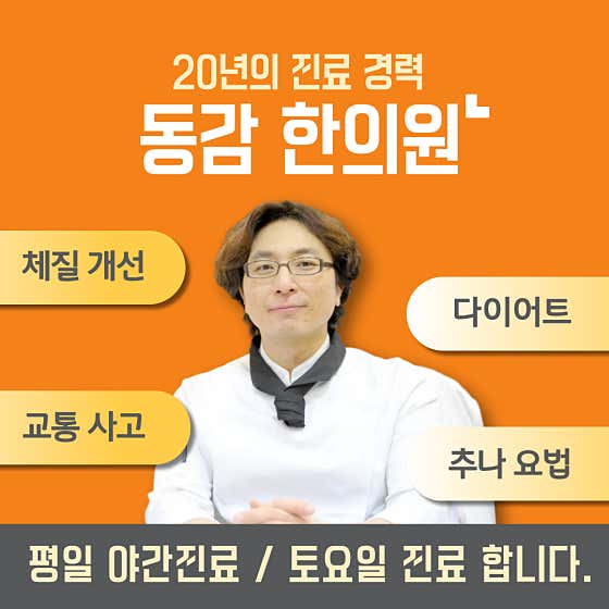 동감한의원 건대