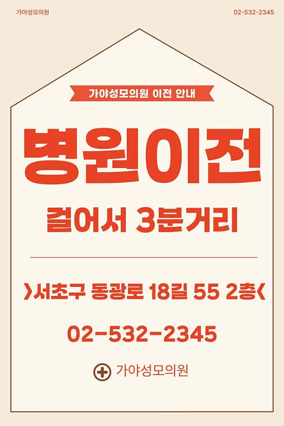 가야성모의원