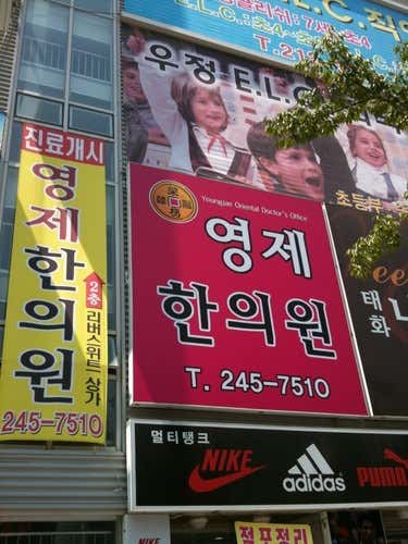 Yeongje Korean Medicine Clinic
