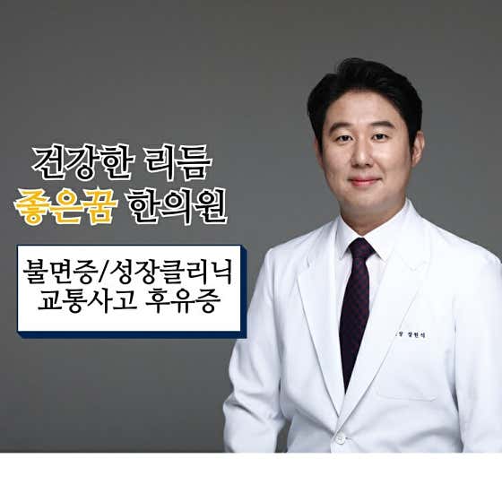 Good Dream True Love Korean Medicine Clinic Gwangmyeong