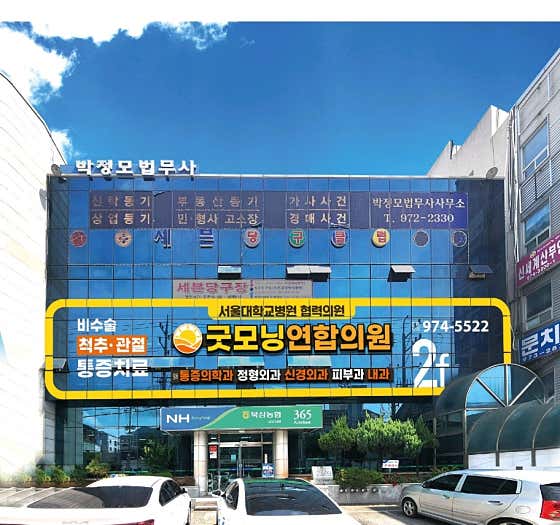 굿모닝연합마취통증의학과의원