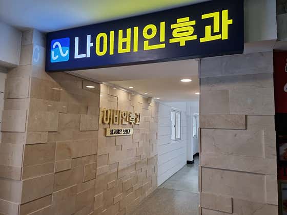 Nai ENT Clinic