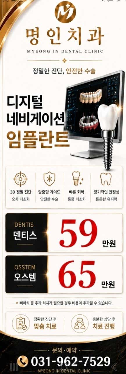 명인치과의원