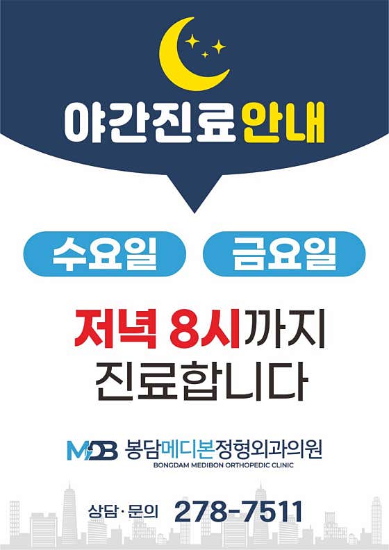 Bongdam Medibon Orthopedic Clinic