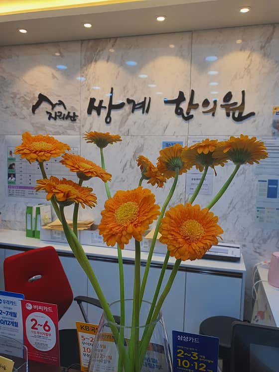 지리산쌍계한의원 순천