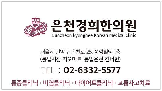 은천경희한의원