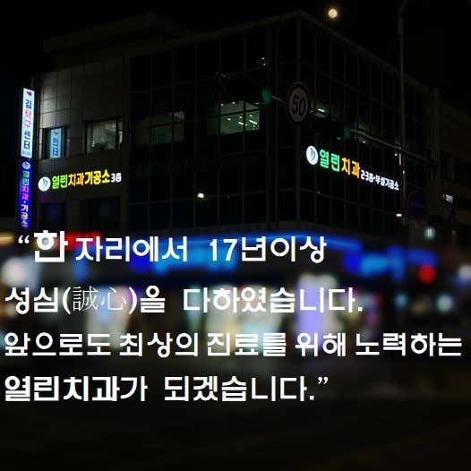 열린치과의원