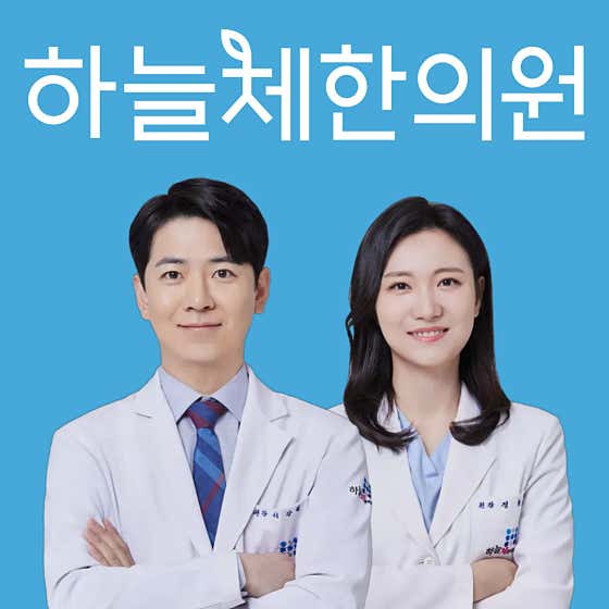 하늘체한의원 대구