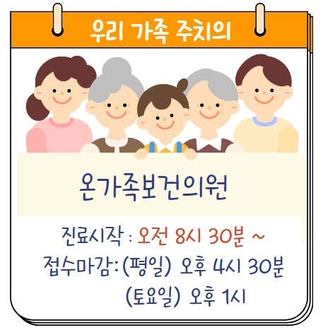 온가족보건의원