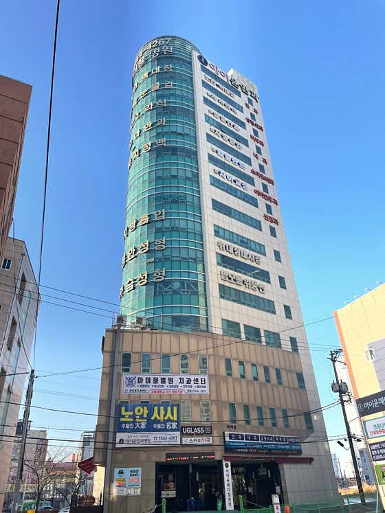 아이윤병원