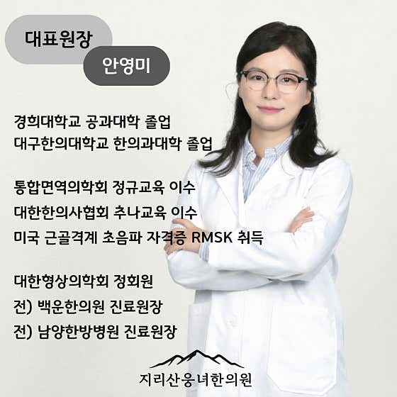 智異山翁女韓醫診所