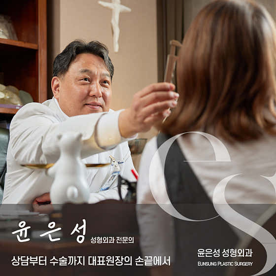 윤은성성형외과의원