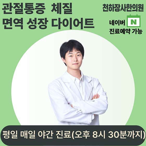 Cheonhajangsa Korean Medicine Clinic