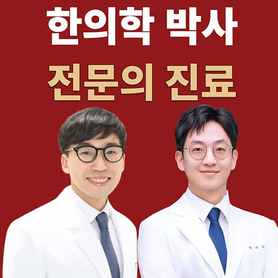 Daon Korean Medicine Clinic