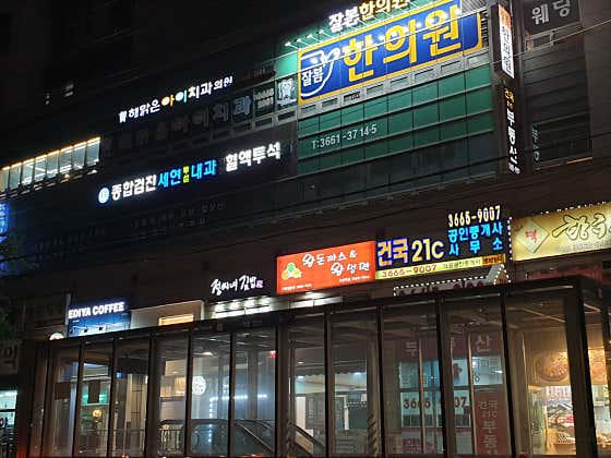 Haemalgeun I-Junior Dental Clinic