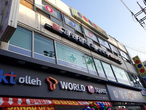 김원중내과의원