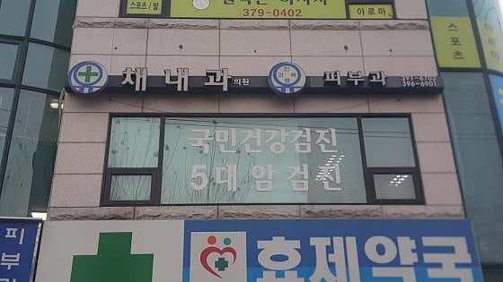 Chae Internal Medicine Clinic