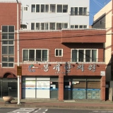 경희본한의원