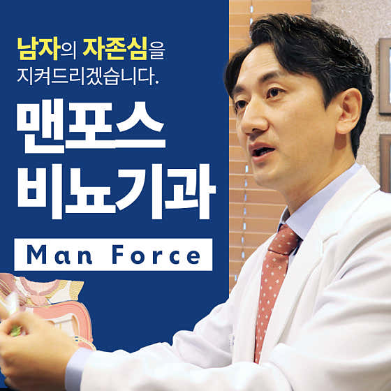 Gangnam Manforce Urology Clinic
