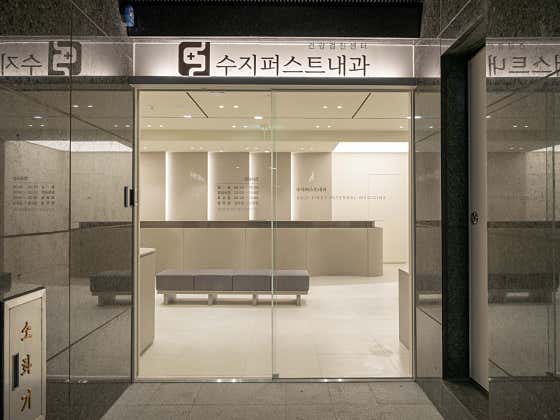 Suji First Internal Medicine Clinic