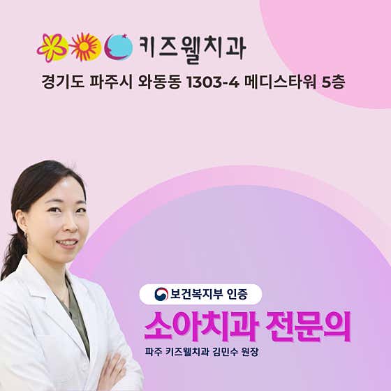 키즈웰치과의원