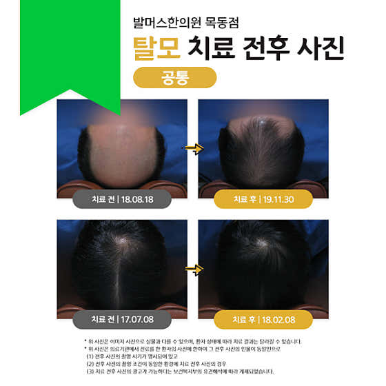 Balmers Korean Medicine Clinic Mokdong