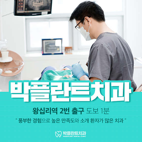 박플란트치과의원
