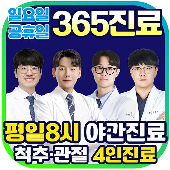 구래본정형외과의원
