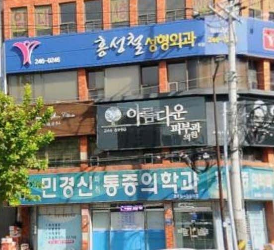Hong Seong-cheol Plastic Surgery Clinic
