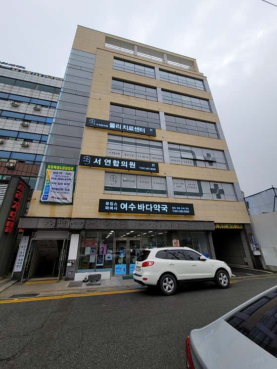Seo Yeonhap Clinic