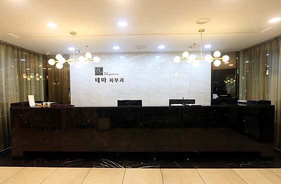 루트테마피부과의원