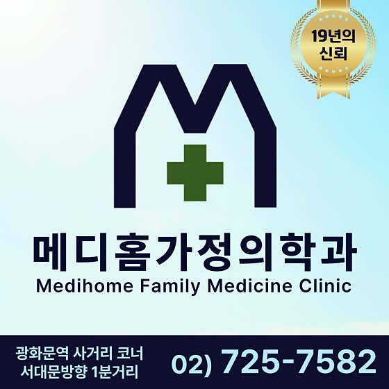 Medihome家庭醫學診所內科