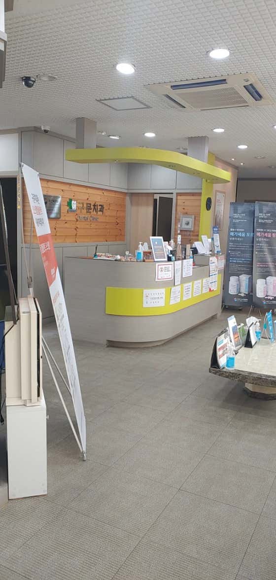 Gumun Dental Clinic
