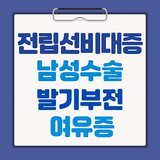 釜山歐瑞金男科診所