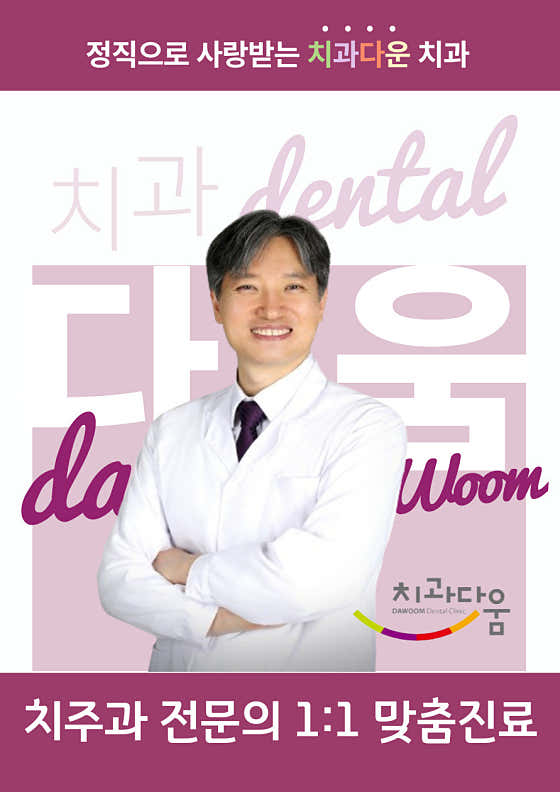 치과다움치과의원