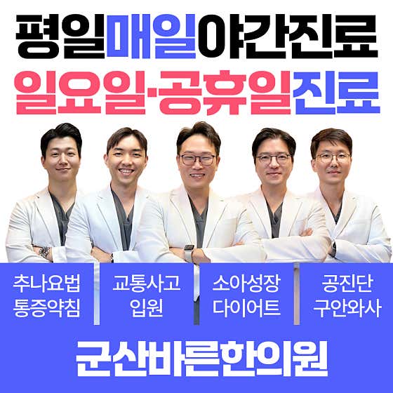 Bareun Korean Medicine Clinic