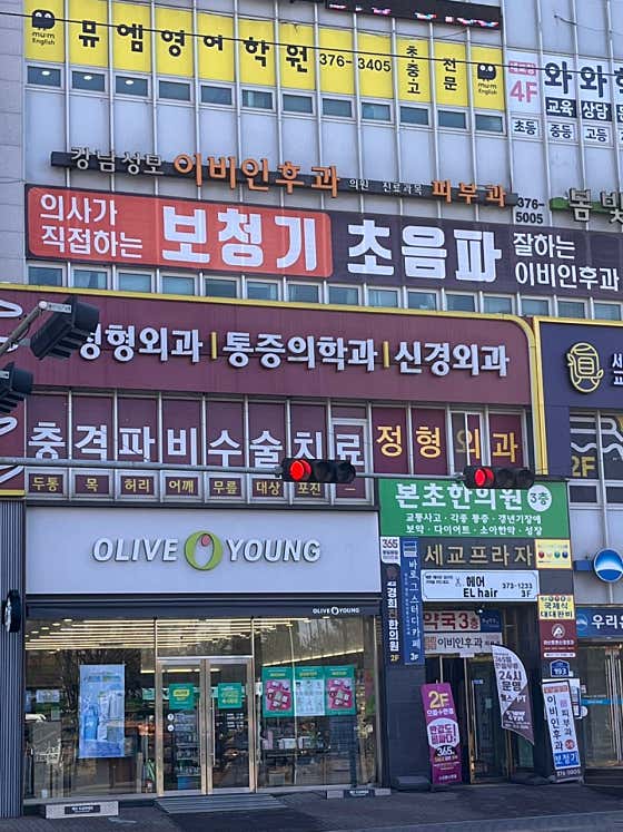 Gangnam St. Mary's ENT Clinic