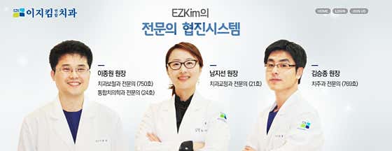 Lee Ji-kim United Dental Clinic