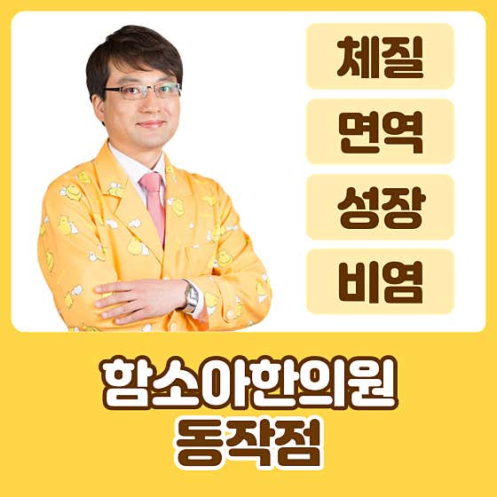 Hamsoa韓醫診所 Dongjak