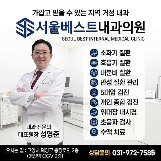 Seoul Best Internal Medicine