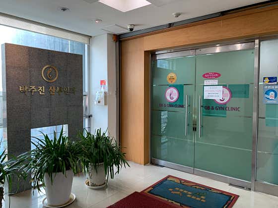 Park Ju-jin Obstetrics and Gynecology Clinic