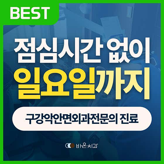 바르게이어온치과의원