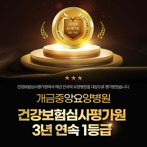 Yeongnim Medical Foundation Gaegeum Central Nursing Hospital
