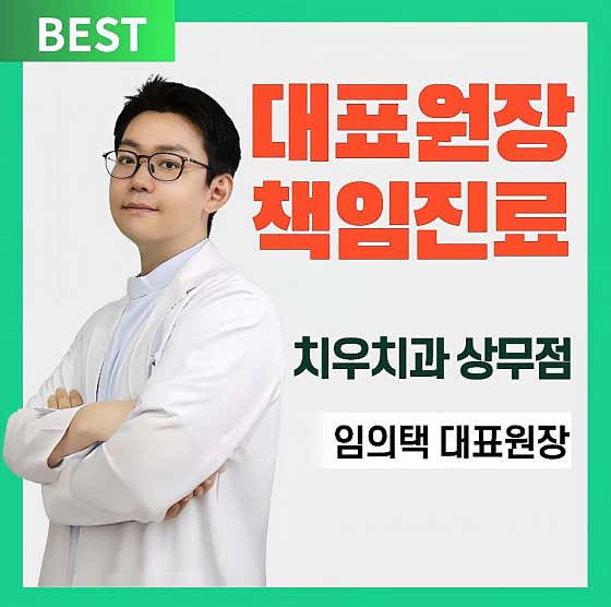 Chiwoo Dental Clinic Gwangju Sangmu Branch