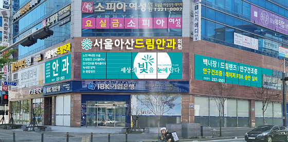 Seoul Asan Dream Eye Clinic
